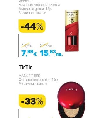 Max Factor LIPFINITY Комплект червило течно и балсам за устни, 1 бр. Различни нюанси