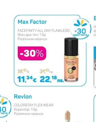 Max Factor FACEFINITY ALL DAY FLAWLESS Фон дьо тен, 1 бр. Различни нюанси