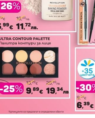Revolution ULTRA CONTOUR PALETTE Палитра контури за лице