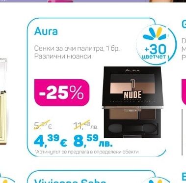 Aura Сенки за очи палитра
