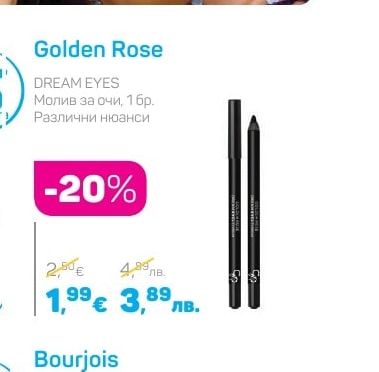 Golden Rose DREAM EYES Молив за очи