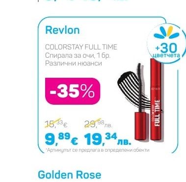 Revlon COLORSTAY FULL TIME Спирала за очи