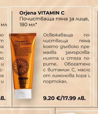 Orjena VITAMIN C Почистваща пяна за лице