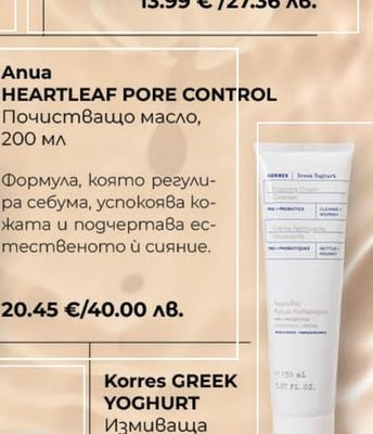 Korres GREEK YOGHURT Измиваща крем-пяна за лице с пробиотици
