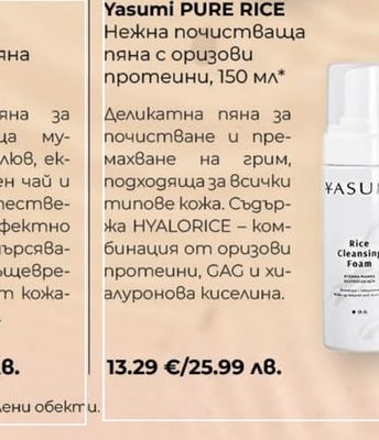 Yasumi PURE RICE Нежна почистваща пяна с оризови протеини