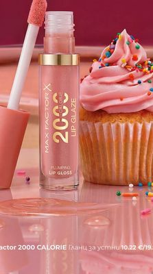 Max Factor 2000 CALORIE Гланц за устни