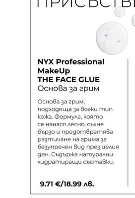 NYX Professional MakeUp NYX Professional MakeUp THE FACE GLUE Основа за грим