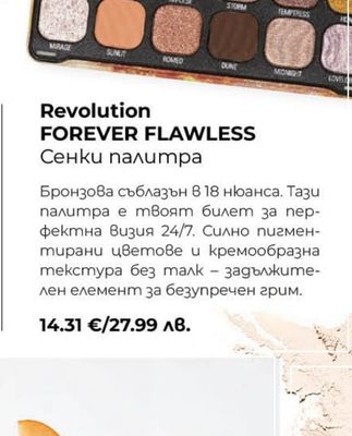 Revolution FOREVER FLAWLESS Сенки палитра