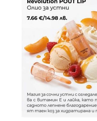 Revolution POUT LIP Олио за устни