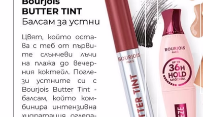 Bourjois BUTTER TINT Балсам за устни