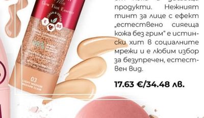 Bourjois HEALTHY MIX Фон дьо тен тинт
