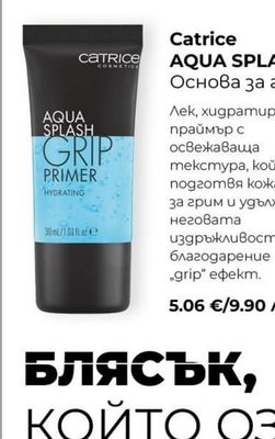 Catrice AQUA SPLASH Основа за грим