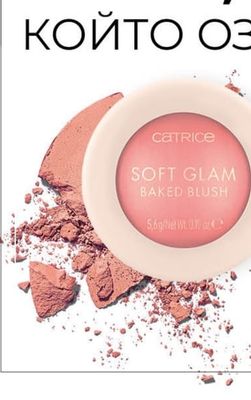 Catrice SOFT GLAM Руж печен