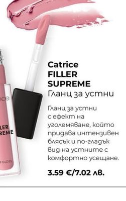 Catrice FILLER SUPREME Гланц за устни
