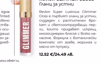 Revlon GLIMMER GLOSS Гланц за устни