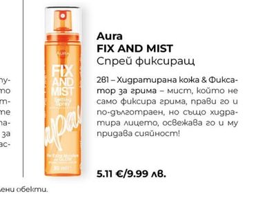 Aura FIX AND MIST Спрей фиксиращ