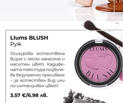 Llums Llums BLUSH Руж