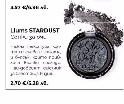 Llums Llums STARDUST Сенки за очи