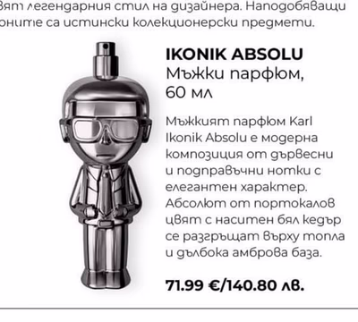 KARL LAGERFELD IKONIK ABSOLU Мъжки парфюм, 60 мл