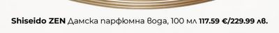 Shiseido ZEN Дамска парфюмна вода
