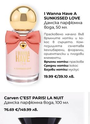 I Wanna Have A SUNKISSED LOVE Дамска парфюмна Вода, 50 мл