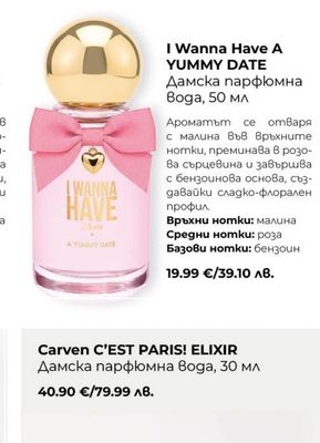 I Wanna Have A YUMMY DATE Дамска парфюмна Вода, 50 мл