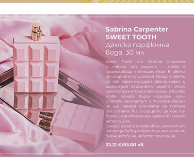 Sabrina Carpenter SWEET TOOTH Дамска парфюмна Вода, 30 мл