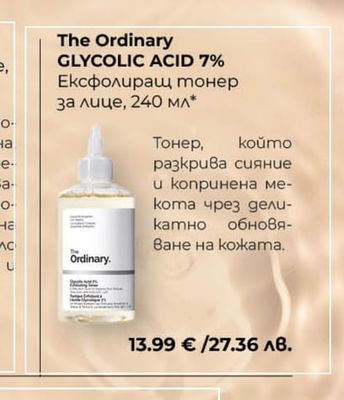 The Ordinary GLYCOLIC ACID 7% Ексфолиращ тонер за лице