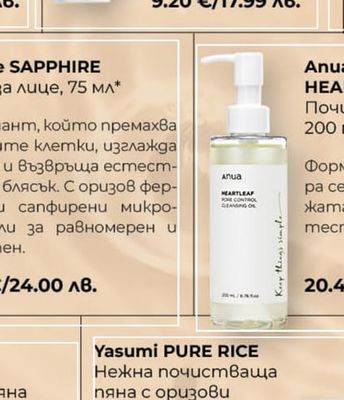 Anua HEARTLEAF PORE CONTROL Почистващо масло