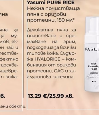 Yasumi PURE RICE Нежна почистваща пяна с оризови протеини