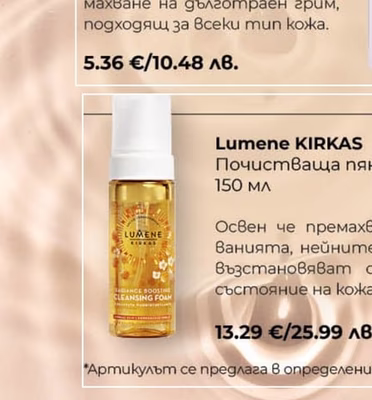 Garnier SKIN NATURALS Двуфазна почистваща мицеларна вода