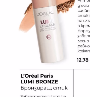 L'Oréal Paris LUMI GLASS Хайлайтър стик
