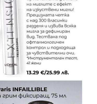 L'Oréal Paris TELESCOPIC EXTENSIONIST Спирала за очи
