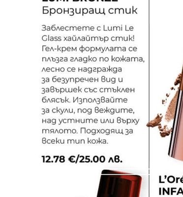 L'Oréal Paris LUMI BRONZE Бронзиращ стик