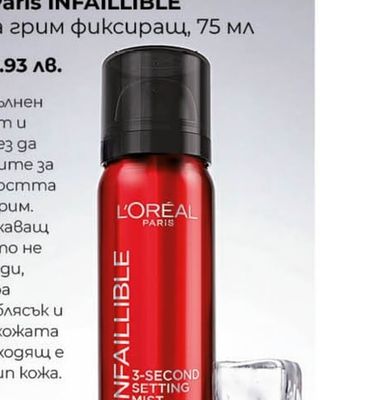 L'Oréal Paris INFAILLIBLE Спрей за грим фиксиращ, 75 мл