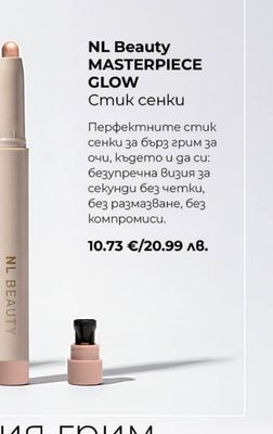 NL Beauty MASTERPIECE GLOW Стик сенки