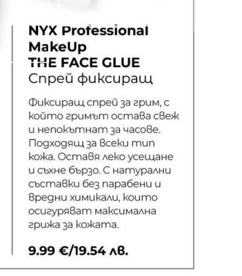 NYX Professional MakeUp THE FACE GLUE Спрей фиксиращ