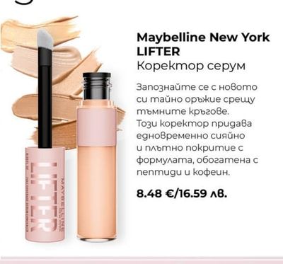 Maybelline New York LIFTER Коректор серум