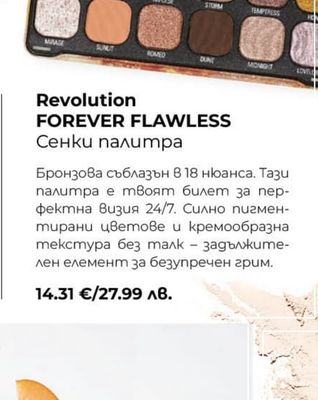 Revolution FOREVER FLAWLESS Сенки палитра