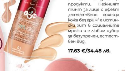 Bourjois HEALTHY MIX Фон дьо тен тинт