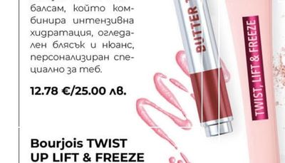 Bourjois TWIST UP LIFT & FREEZE Спирала за очи