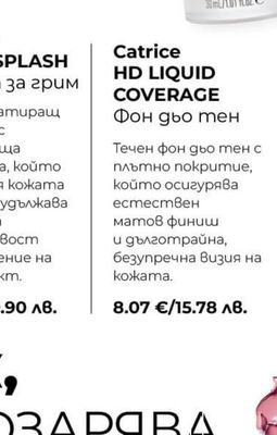 Catrice HD LIQUID COVERAGE Фон дьо тен