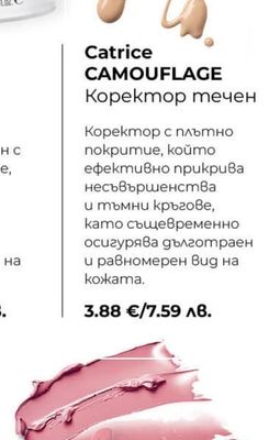 Catrice CAMOUFLAGE Коректор течен