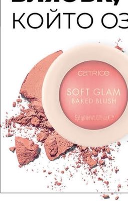 Catrice SOFT GLAM Руж печен