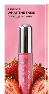 essence WHAT THE FAKE! Гланц за устни