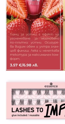 essence LASHES TO IMPRESS Изкуствени мигли снопчета