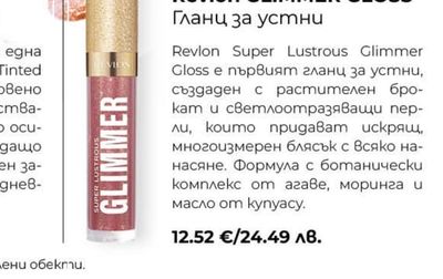 Revlon GLIMMER GLOSS Гланц за устни