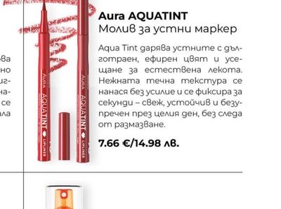 Aura AQUATINT Молив за устни маркер