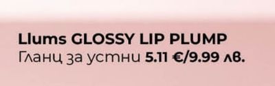 Llums GLOSSY LIP PLUMP Гланц за устни