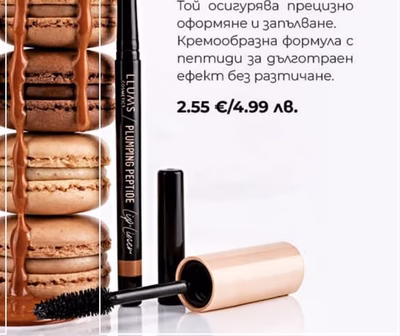 Llums Llums PLUMPING PEPTIDE Молив за устни